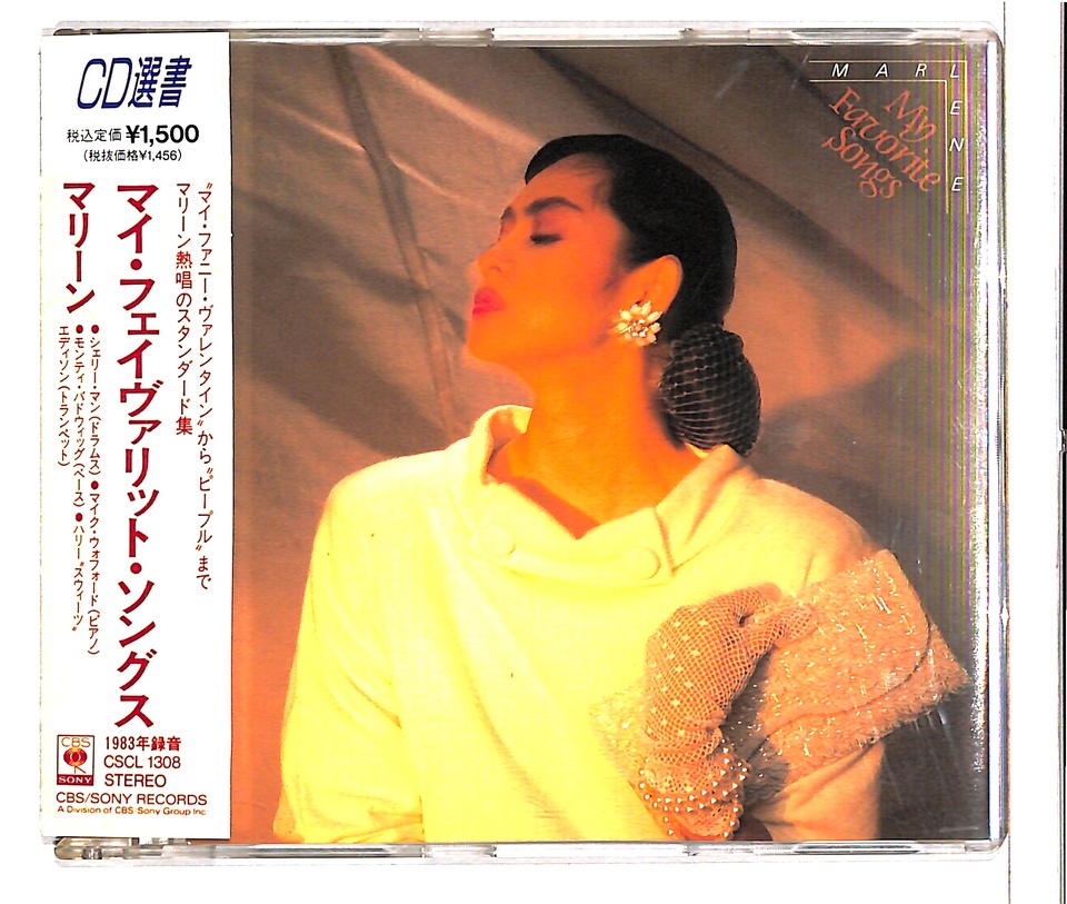 MY FAVORITE SONGS/MARLENE MARLENE - 中古オーディオ 高価買取・販売