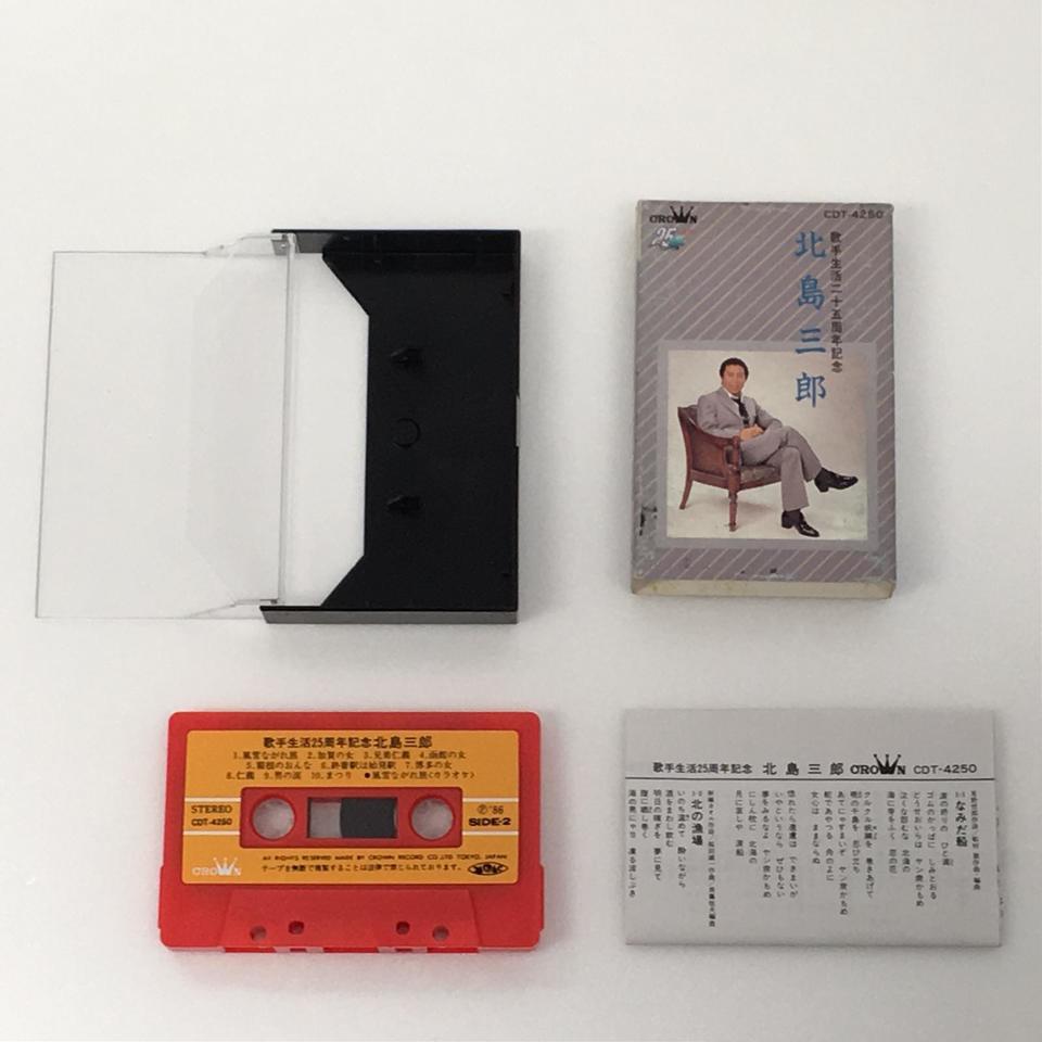 北島三郎 希少盤 カセットテープ 全57曲 ＋ レア物 CD 非売品 試聴用 北島三郎 希少盤 カセットテープ 全57曲 ＋ レア物 CD 非売品