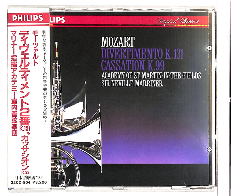 モーツァルト ディヴェルメント第2番 カッサシオン モーツァルト 中古オーディオ 高価買取 販売 ハイファイ堂