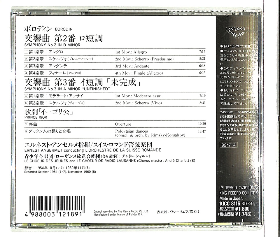 ボロディン 交響曲第2番 第3番 未完成 歌劇 イーゴリ公 ボロディン 中古オーディオ 高価買取 販売 ハイファイ堂