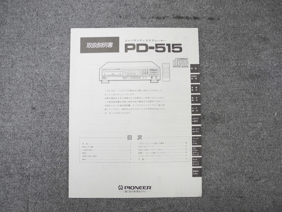 PD-515 Pioneer - 中古オーディオ 高価買取・販売 ハイファイ堂