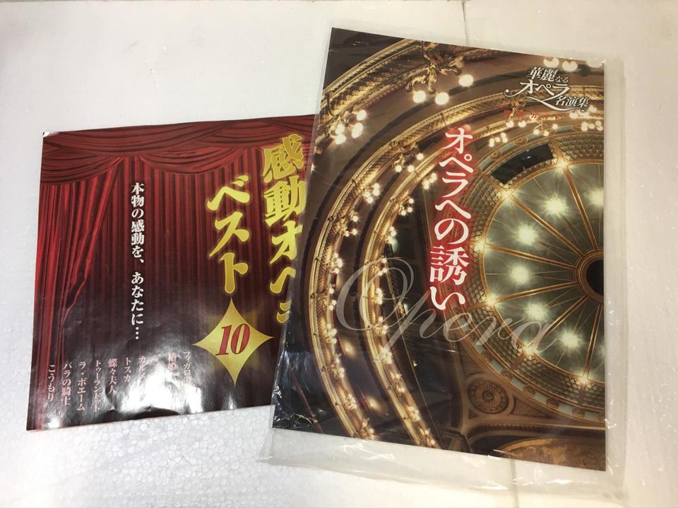 未開封】華麗なるオペラ名演集 - 中古オーディオ 高価買取・販売