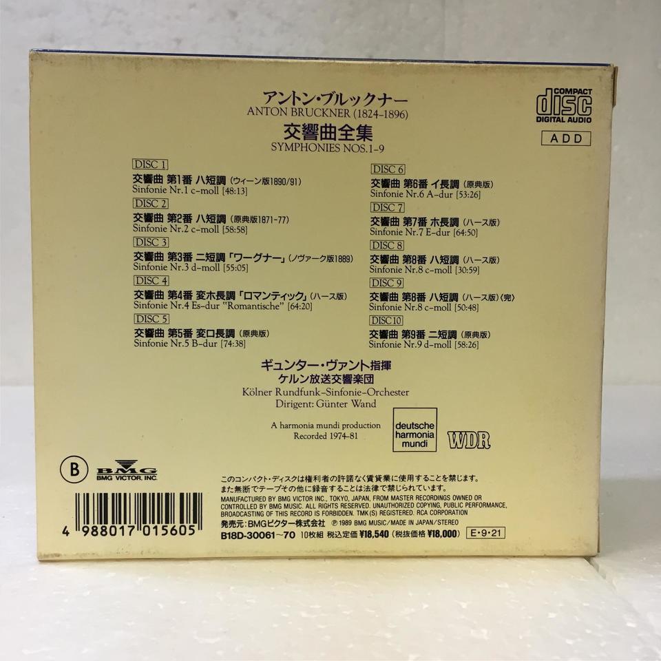 ブルックナー：交響曲全集 ブルックナー - 中古オーディオ 高価買取