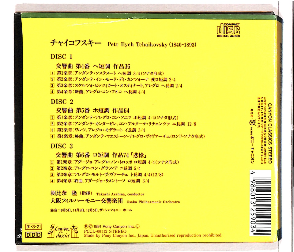 チャイコフスキー：交響曲第4番、第5番、第6番「悲愴