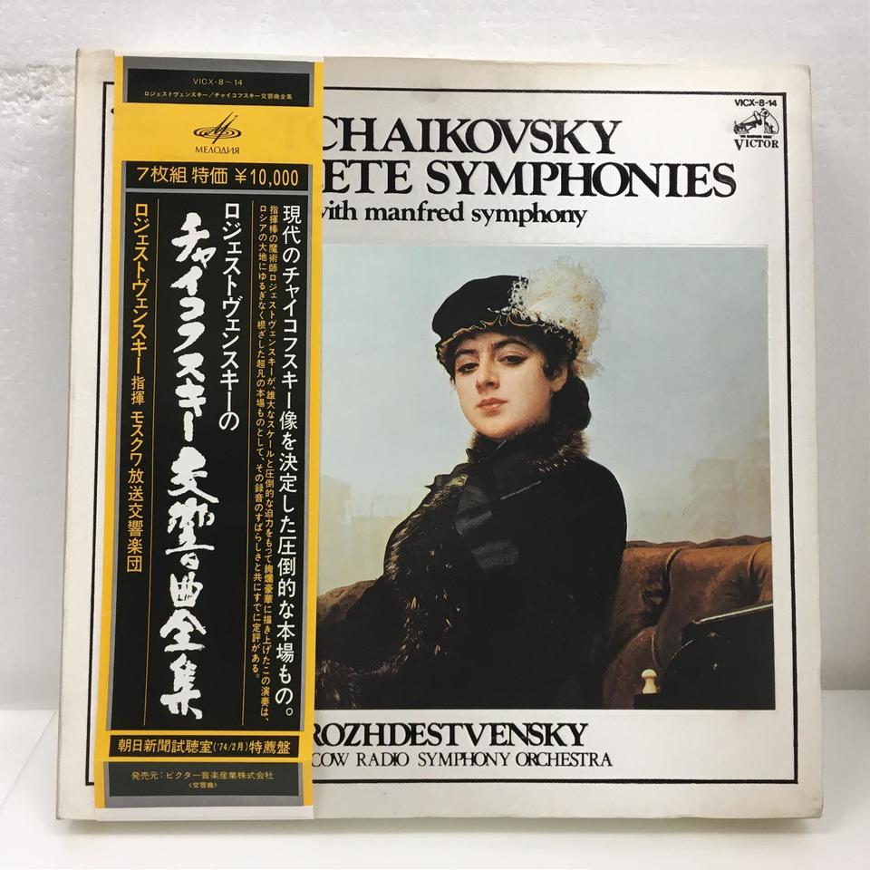 チャイコフスキー：交響曲全集 チャイコフスキー - 中古オーディオ