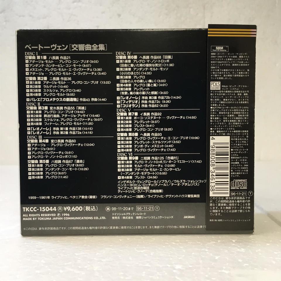 ベートーヴェン：交響曲全集 ベートーヴェン - 中古オーディオ 高価