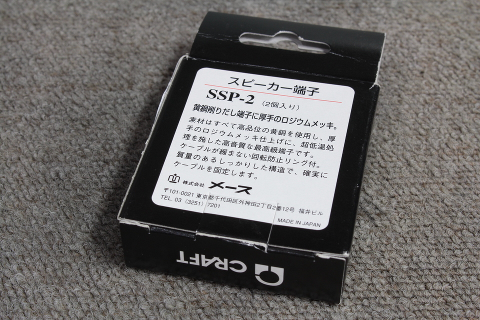 オーディオクラフト スピーカー端子 2個入り SSP2 SSP-2 AUDIO CRAFT - 中古オーディオ 高価買取・販売 ハイファイ堂