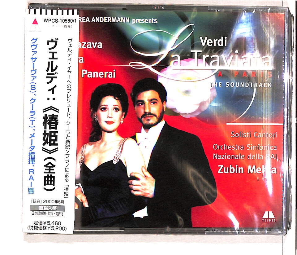 未開封】ヴェルディ：歌劇「椿姫」 ヴェルディ - 中古オーディオ 高価