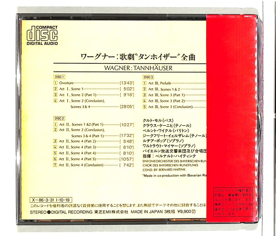 SACD ワーグナー:歌劇「タンホイザー」(全曲) ゲルデス SACD ワーグナー:歌劇「タンホイザー」(全曲) ゲルデス - メルカリ