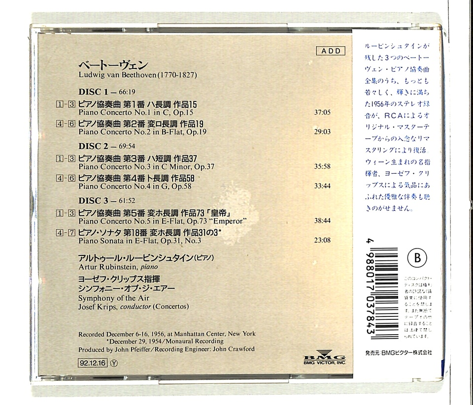 未開封】ベートーヴェン：ピアノ協奏曲全集、ソナタ第18番