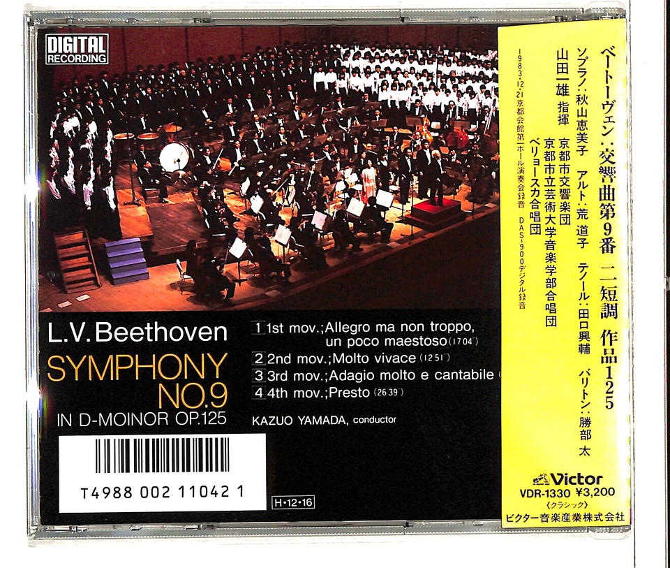 【大放出セール】 非売Beethoven ベートーヴェン 交響曲第9番ニ短調若杉弘NHK交響楽団 クラシック