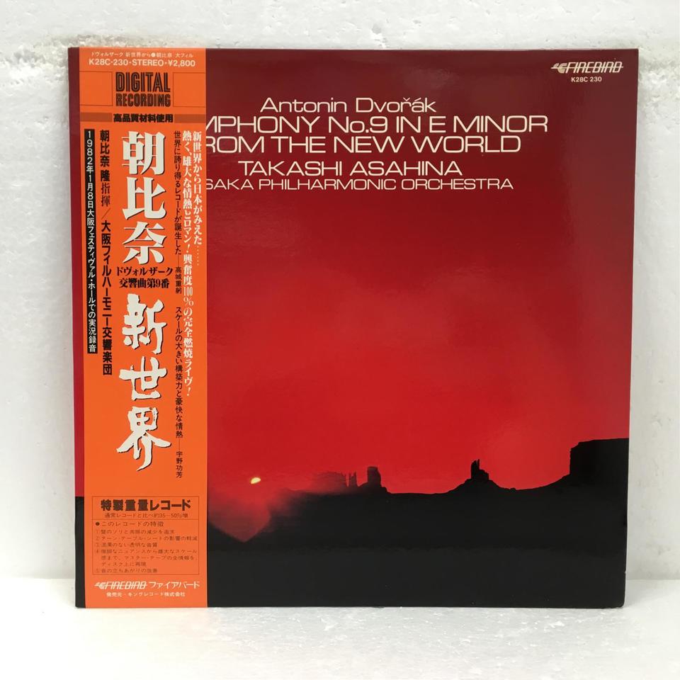 ドヴォルザーク：交響曲第9番「新世界から」 ドヴォルザーク - 中古