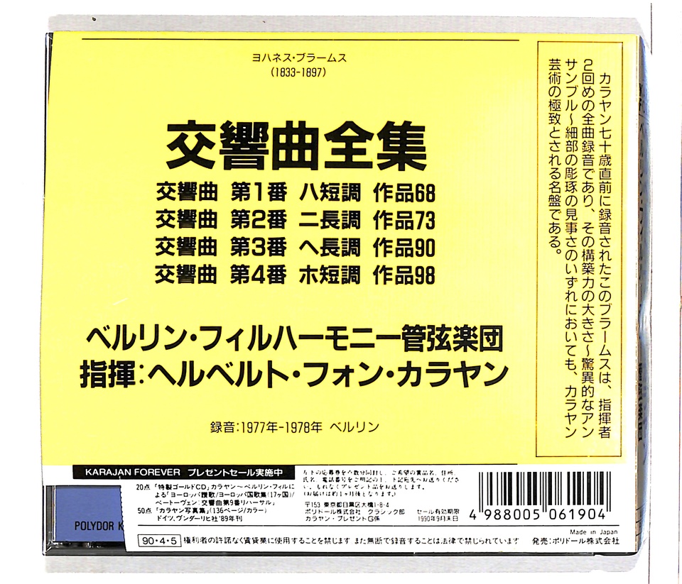 ブラームス：交響曲全集 ブラームス - 中古オーディオ 高価買取