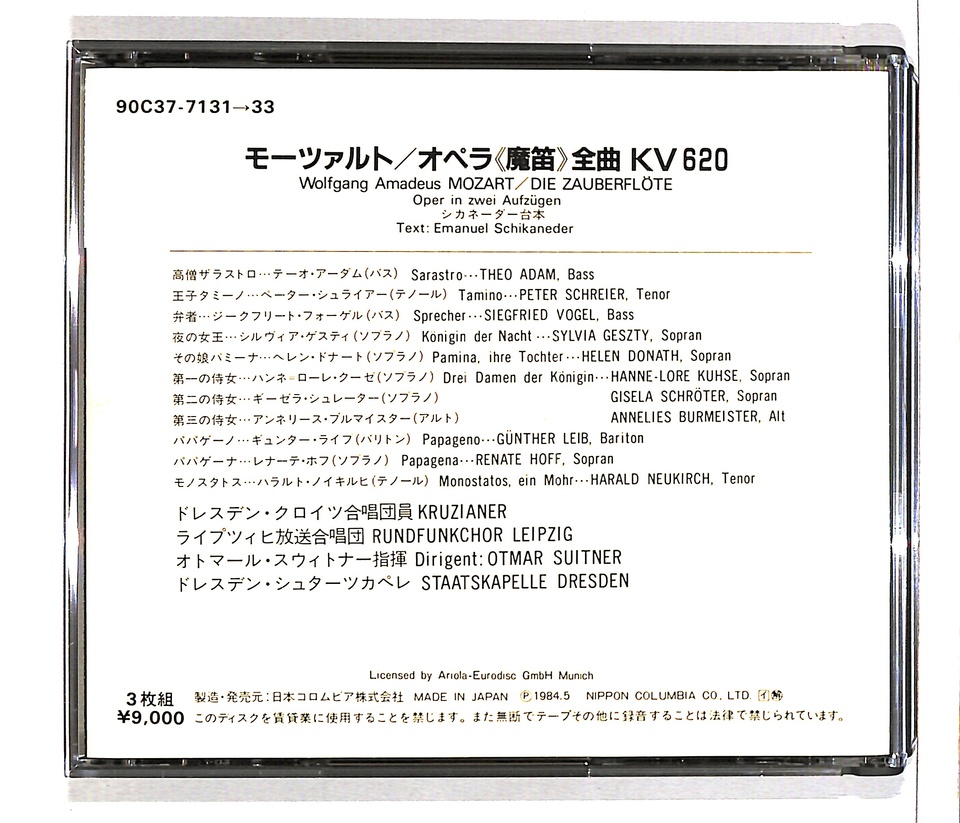 SACD モーツァルト魔笛 スウィトナー アダム ゲスティ シュライアー SACD モーツァルト魔笛 スウィトナー アダム ゲスティ シュ