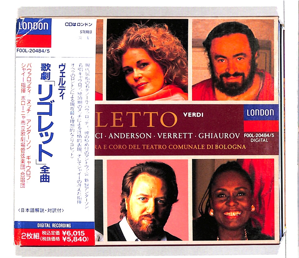 ヴェルディ：歌劇「リゴレット」全曲 - HiFi-Do McIntosh/JBL/audio