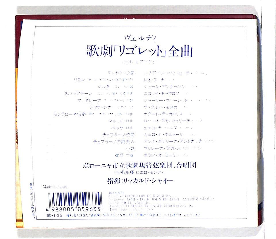 ヴェルディ：歌劇「リゴレット」全曲 - HiFi-Do McIntosh/JBL/audio