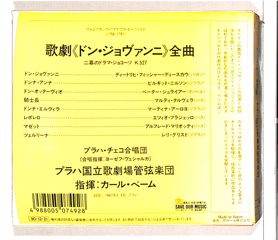モーツァルト：歌劇「ドン・ジョヴァンニ」全曲 モーツァルト