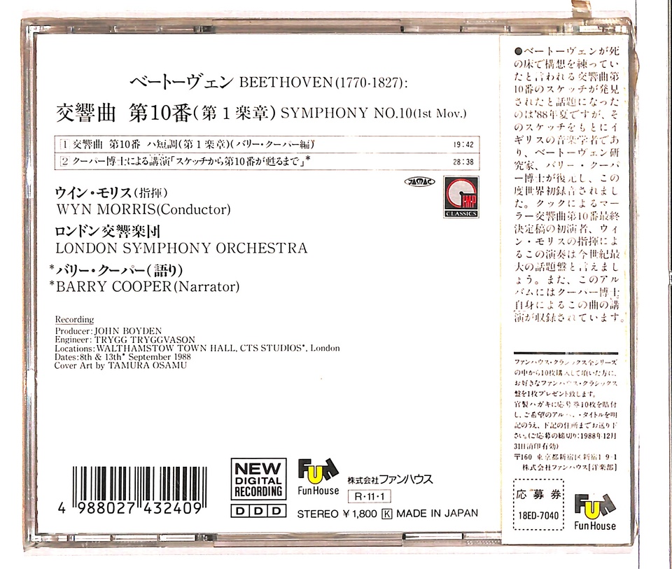 ベートーヴェン：交響曲第10番 ベートーヴェン - 中古オーディオ 高価