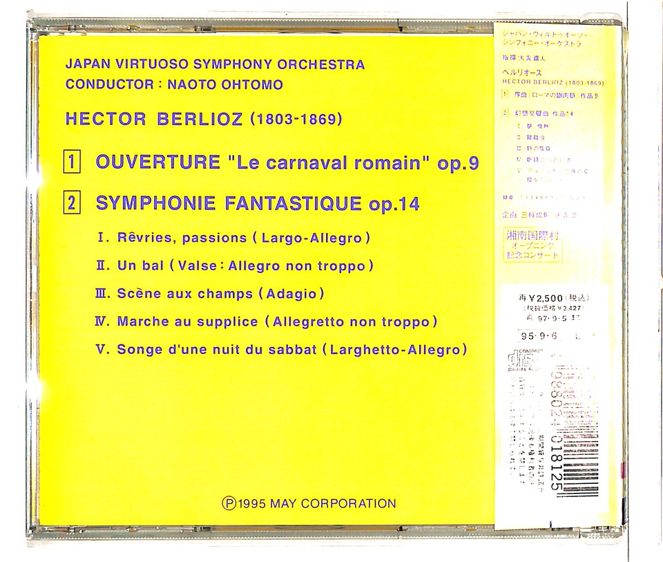 ベルリオーズ：幻想交響曲 ベルリオーズ - 中古オーディオ 高価