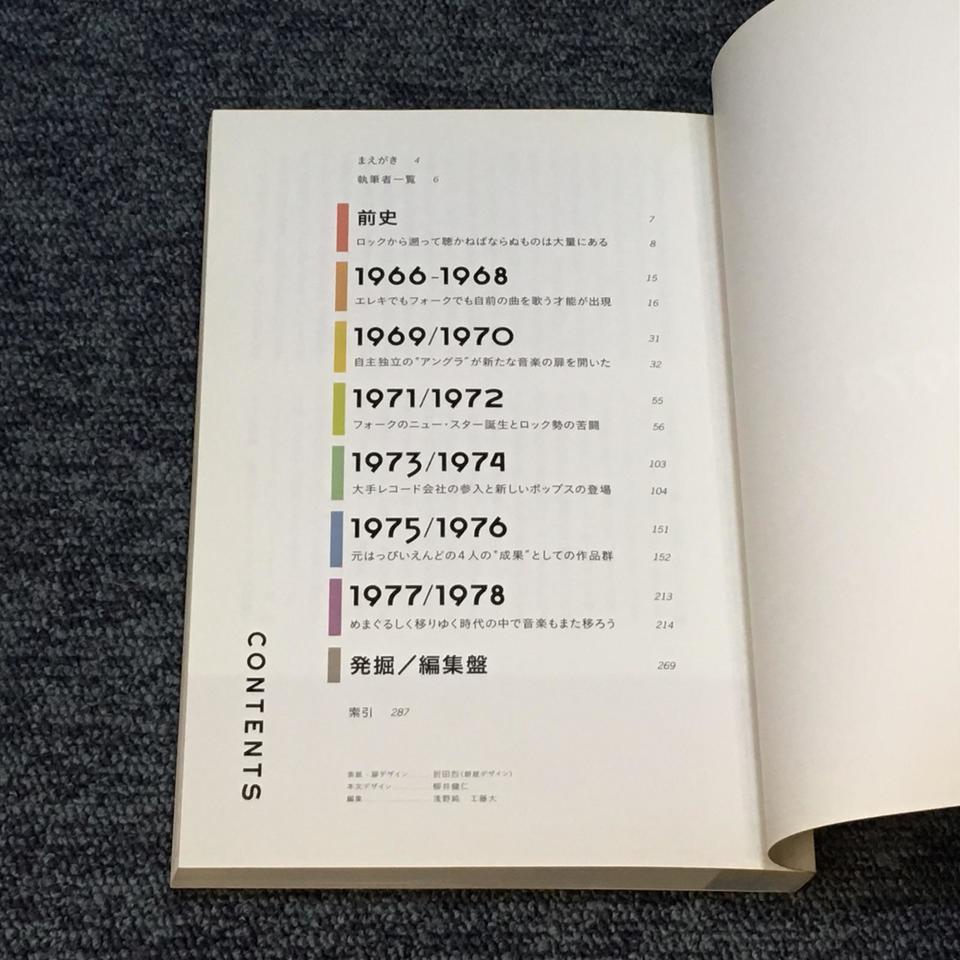 日本ロック&ポップス・アルバム名鑑 1966-1978 - 中古オーディオ 高価