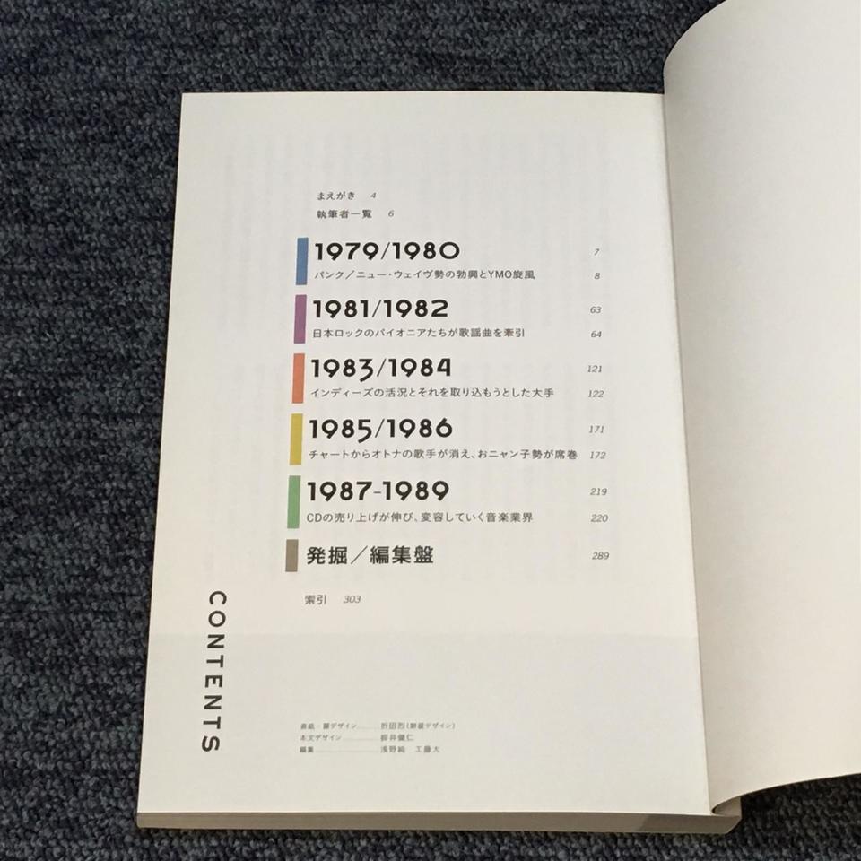 日本のロック＆ポップス・アルバム名鑑 日本ロック&ポップス・アルバム名鑑 1966-1978 | 湯浅 学 |本