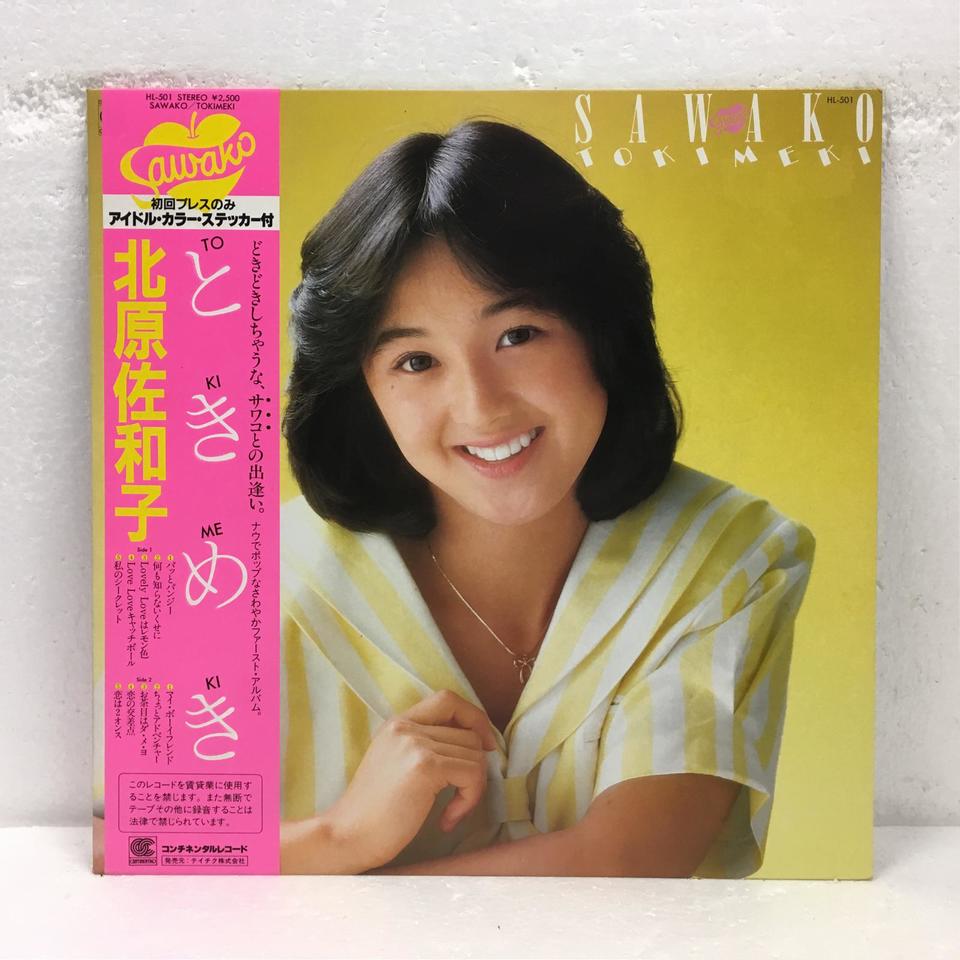 北原佐和子オリジナル・アルバム・コレクション(1) TOKIMEKI+KISS