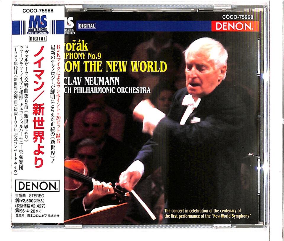 ドヴォルザーク：交響曲第9番「新世界より」 ドヴォルザーク - 中古