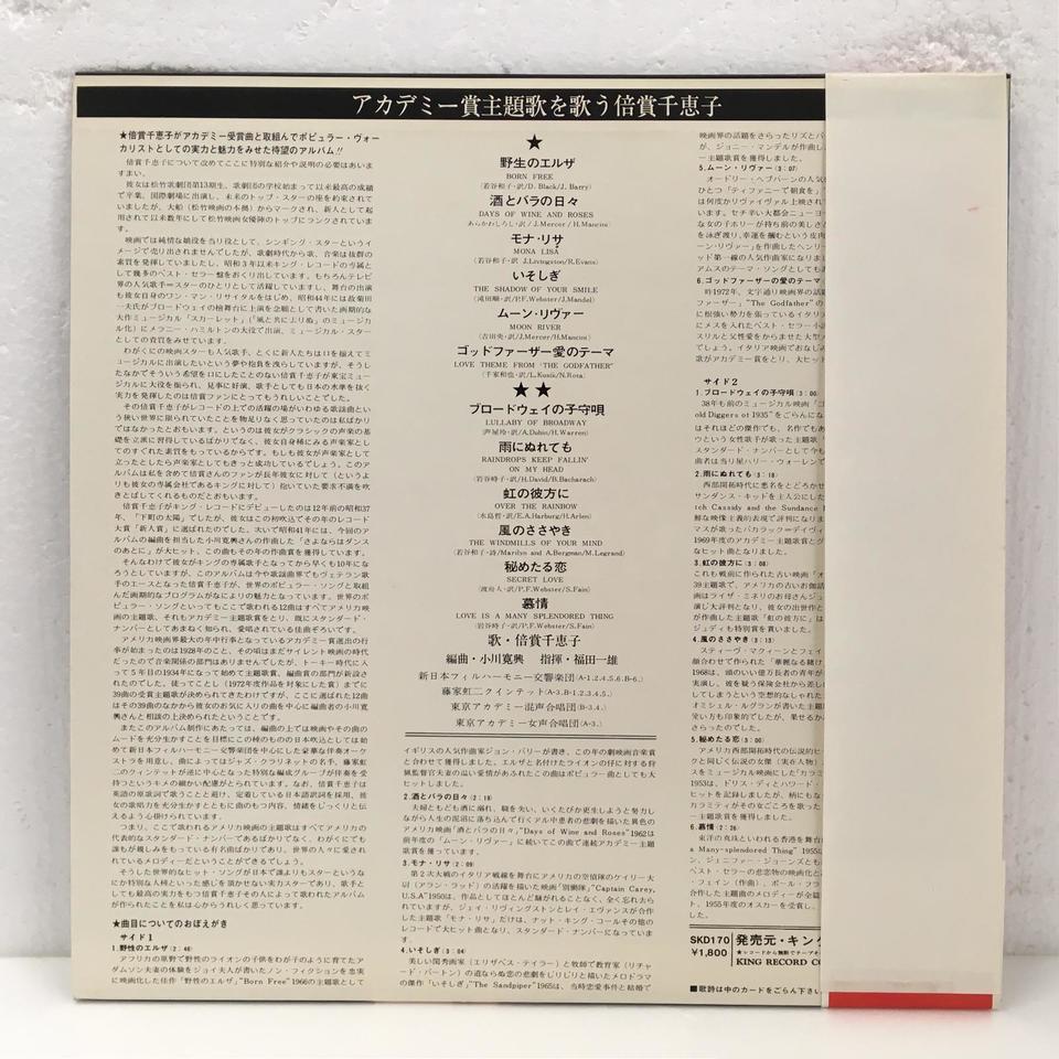 アカデミー賞主題歌を歌う 倍賞千恵子 倍賞千恵子 中古オーディオ 高価買取 販売 ハイファイ堂 アカデミー賞主題歌を歌う 倍賞千恵子 倍賞千恵子 中古オーディオ 高価買取 販売 ハイファイ堂