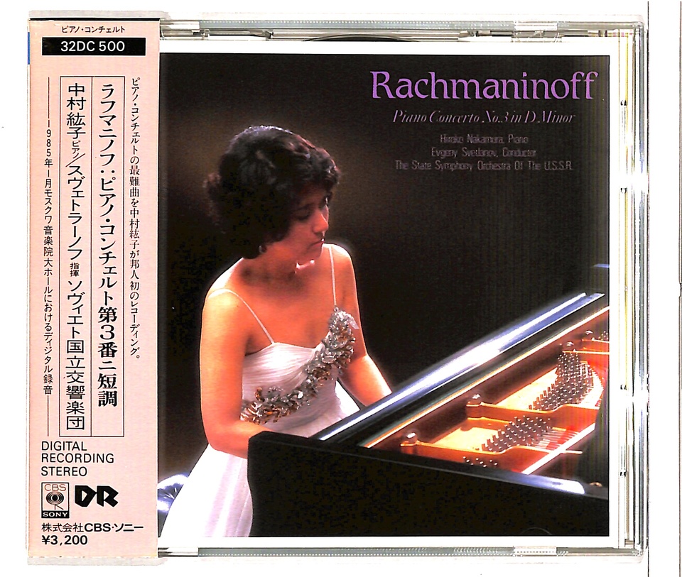 ラフマニノフ：ピアノ協奏曲第3番 ラフマニノフ - 中古