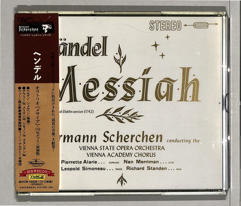 ヘンデル：オラトリオ「メサイア」(1742年ダブリン初演版) ヘンデル