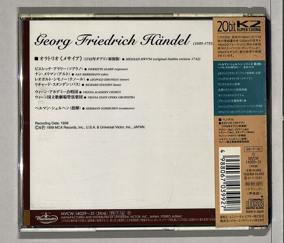 ヘンデル：オラトリオ「メサイア」(1742年ダブリン初演版) ヘンデル