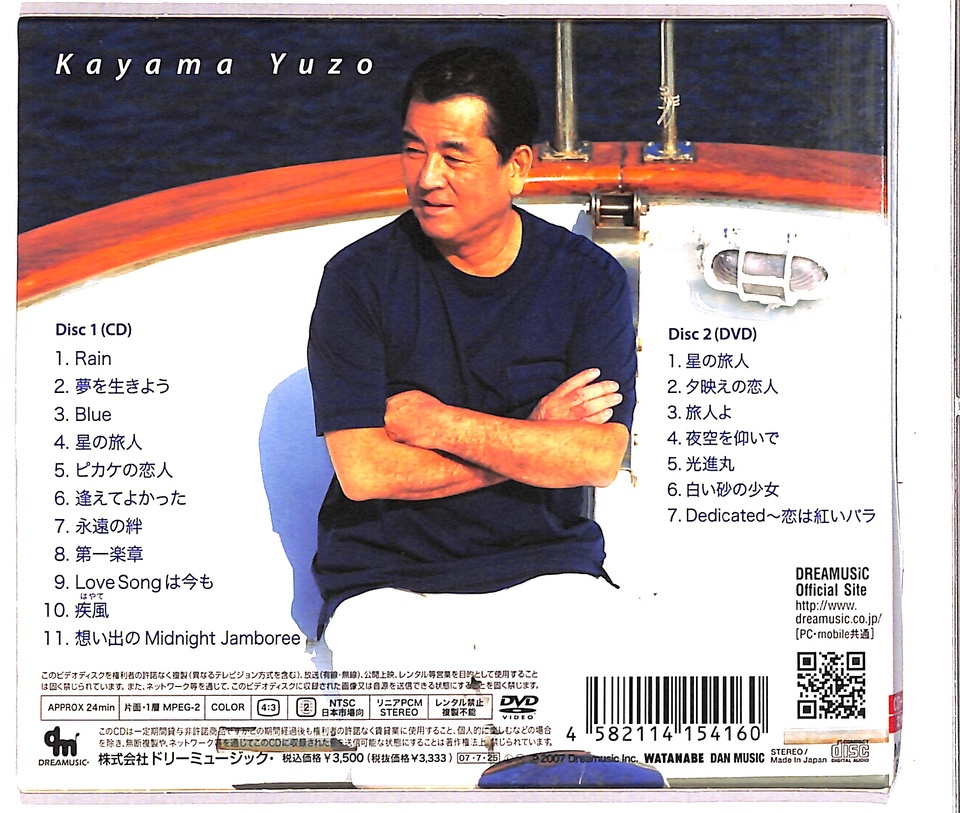 星の旅人/加山雄三 加山雄三 - 中古オーディオ 高価買取・販売