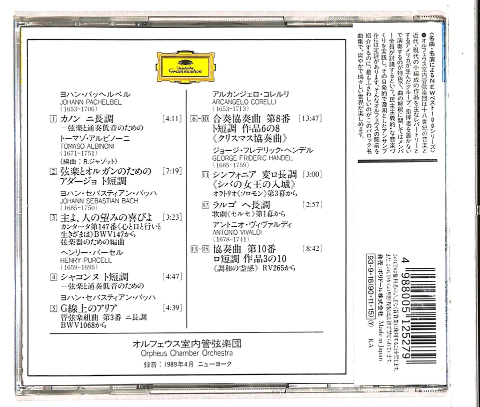 未開封】パッヘルベルのカノン バロック管弦楽名曲集 パッヘルベル