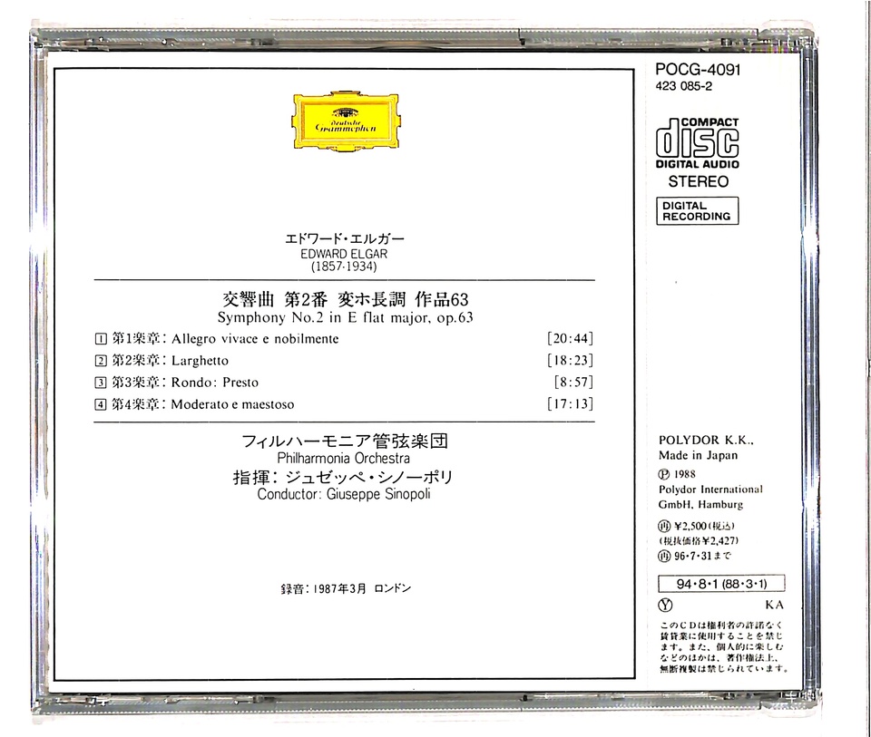 エルガー 交響曲第2番 エルガー 中古オーディオ 高価買取 販売 ハイファイ堂