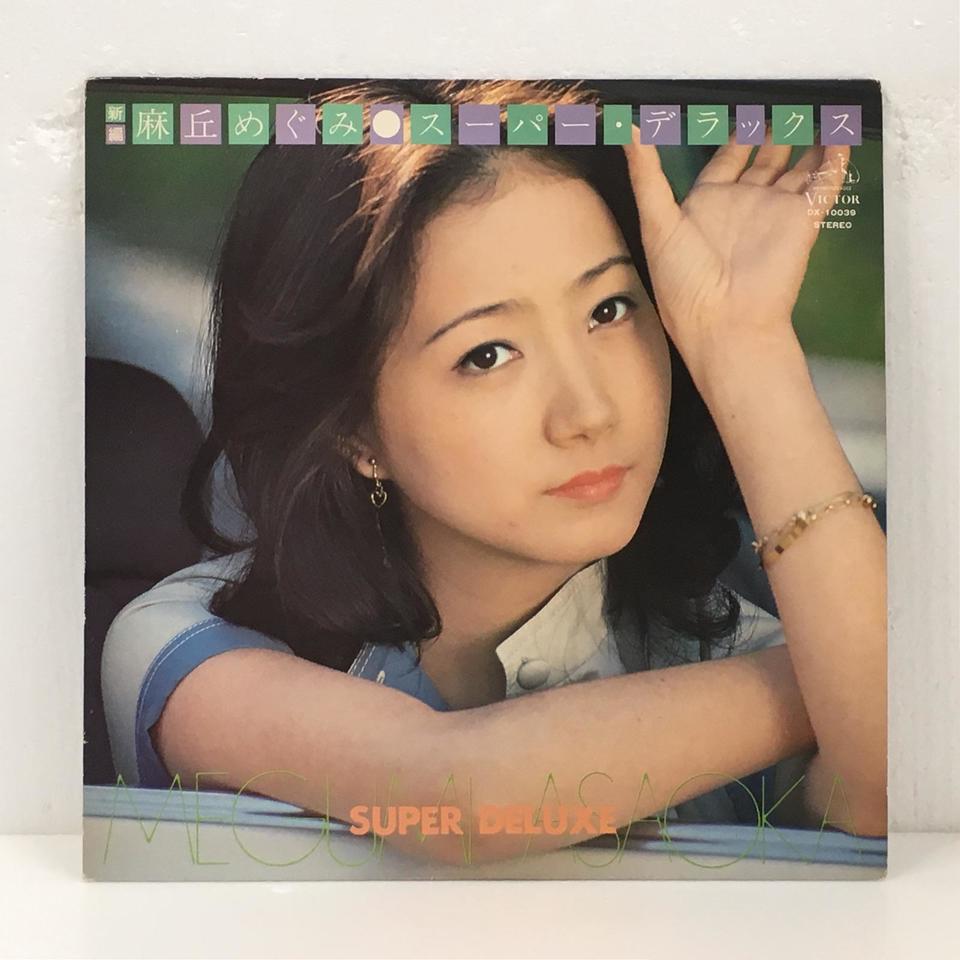 麻丘めぐみ 青春 by 麻丘めぐみ [Megumi Asaoka] (Album, Kayōkyoku