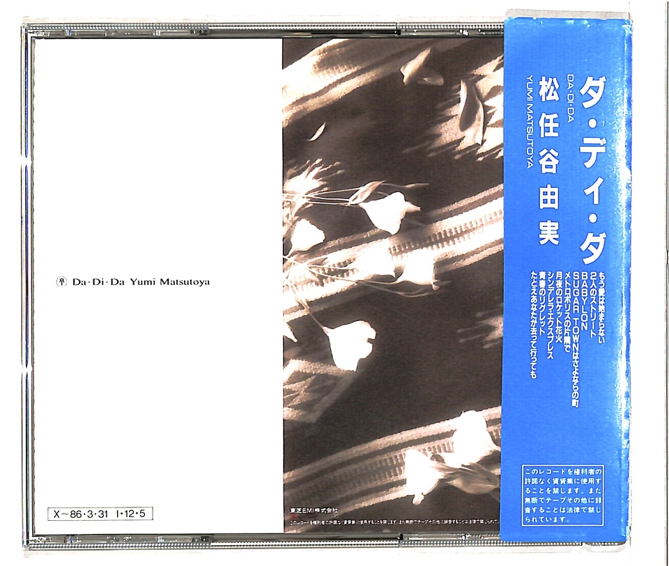 DA・DI・DA/松任谷由実 松任谷由実 - 中古オーディオ 高価買取・販売