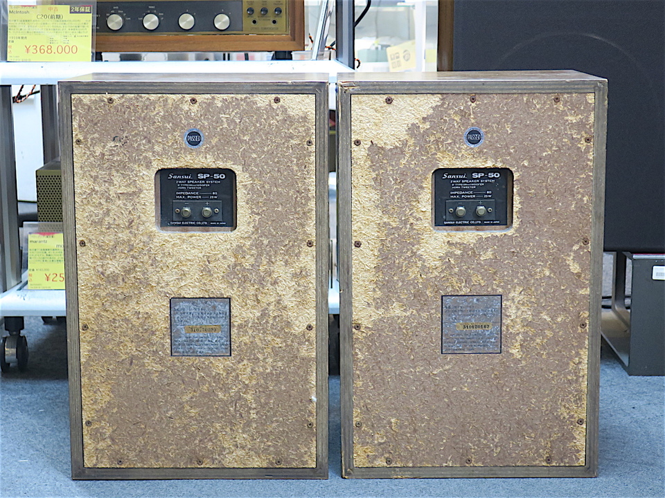 SP-50 SANSUI - 中古オーディオ 高価買取・販売 ハイファイ堂