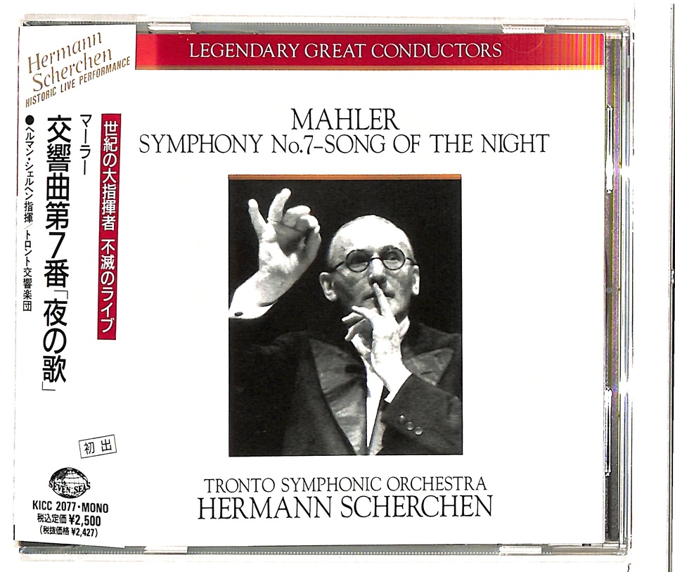 マーラー：交響曲第7番「夜の歌」 マーラー - 中古オーディオ 高価買取