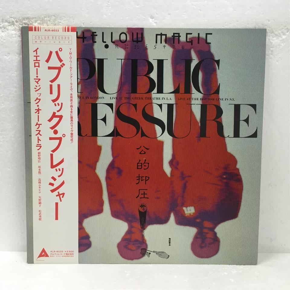 パブリック・プレッシャー/YMO YMO - 中古オーディオ 高価買取・販売