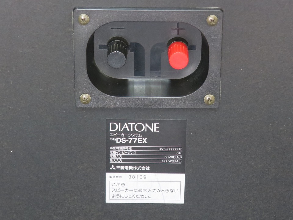 DS-77EX DIATONE - 中古オーディオ 高価買取・販売 ハイファイ堂