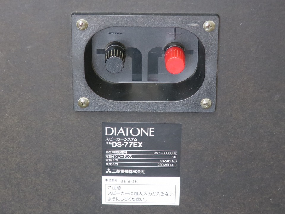 DS-77EX DIATONE - 中古オーディオ 高価買取・販売 ハイファイ堂