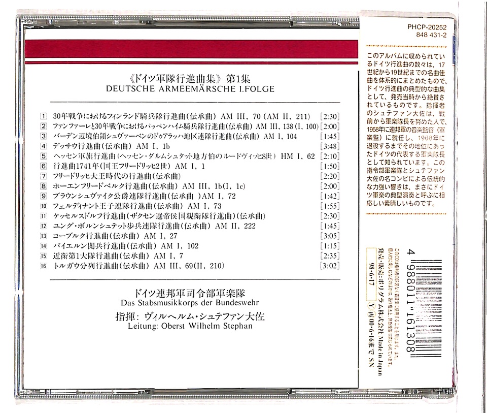 ドイツ軍隊行進曲集 第1集 - 中古オーディオ 高価買取・販売 ハイファイ堂