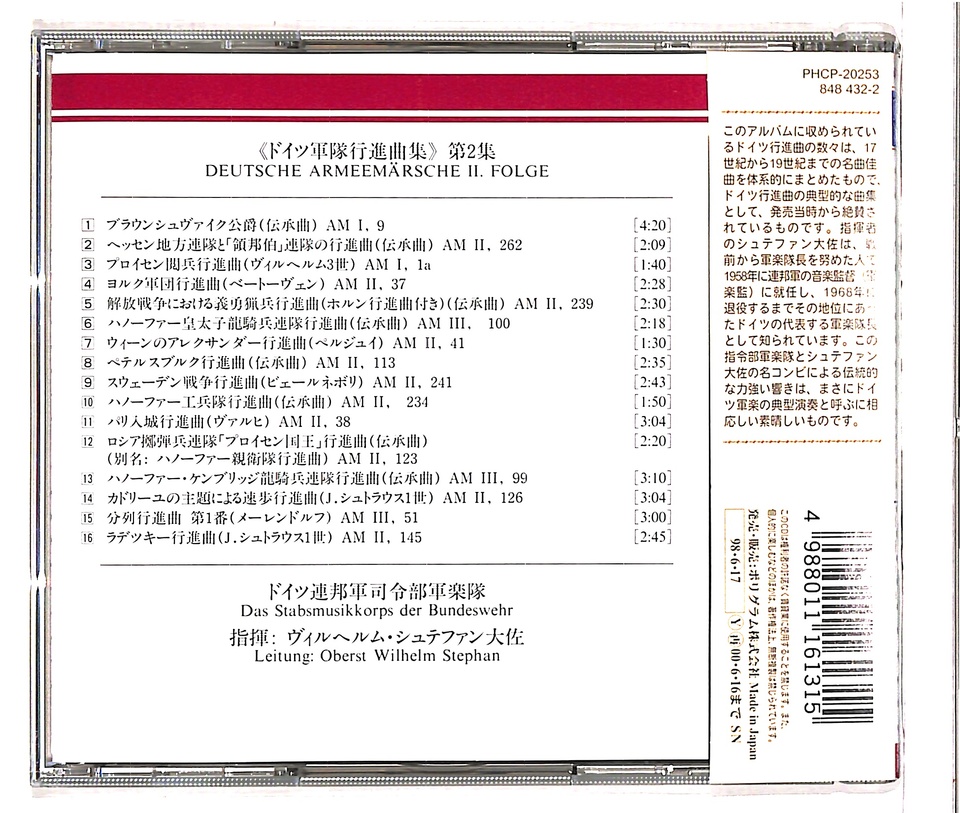 ドイツ軍隊行進曲集 第2集