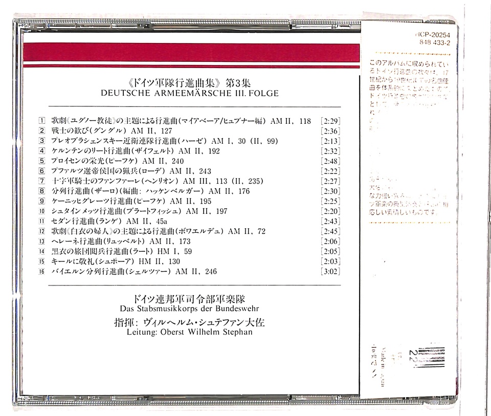 値下げ　ドイツ軍隊行進曲集 第3集 シュテファン/ドイツ連邦軍司令部軍楽隊 ドイツ軍隊行進曲集 第3集 マイアベーア/グングル/ハーゼ/ザイフェルト