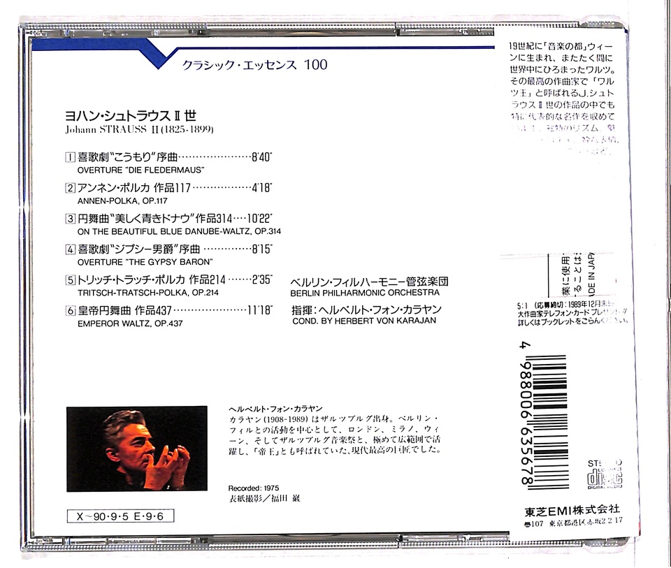 J シュトラウス2世 喜歌劇 こうもり 序曲 アンネン ポルカ 円舞曲 美しく青きドナウ 喜歌劇 ジプシー男爵 序曲 他 J シュトラウス2世 中古オーディオ 高価買取 販売 ハイファイ堂