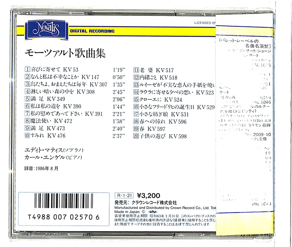 モーツァルト：歌曲集 モーツァルト - 中古オーディオ 高価買取・販売