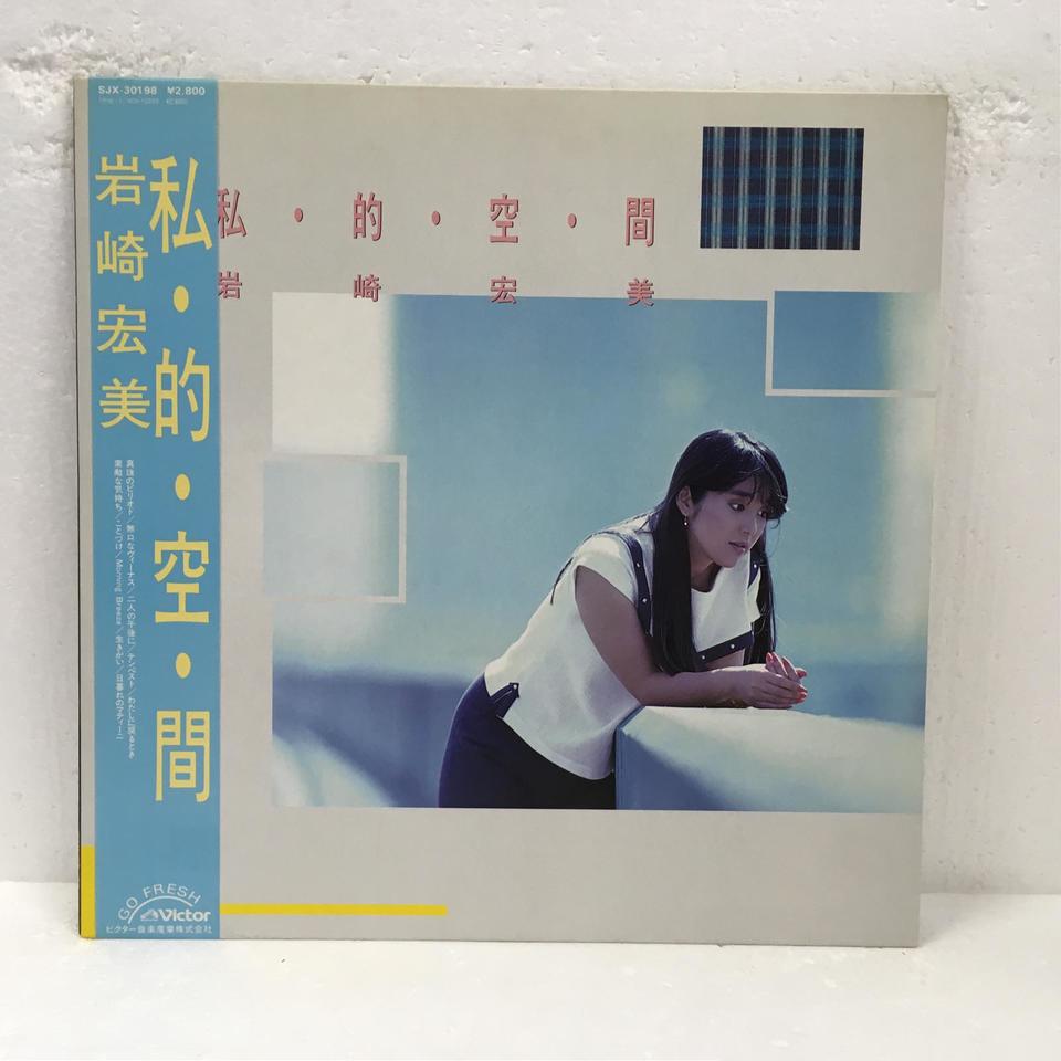 (貴重/珍品！新品/未開封 帯エラー品)　私・的・空・間 (+4)　岩崎宏美 貴重/珍品！新品/未開封 帯エラー品) 私・的・空・間 (+4) 岩崎