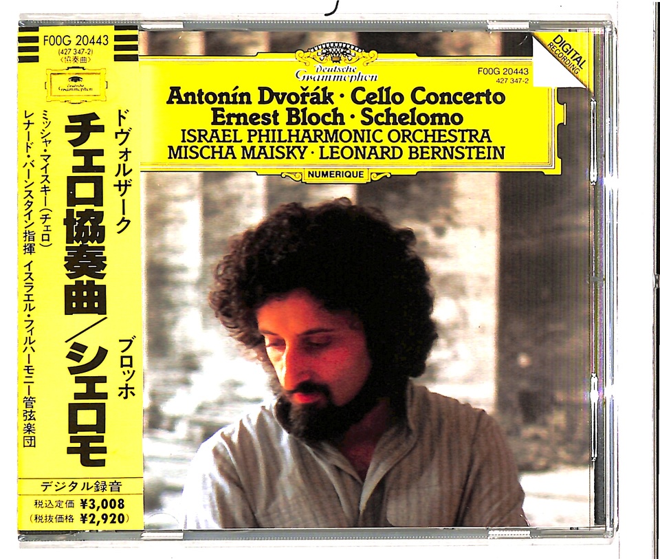 ドヴォルザーク：チェロ協奏曲 ドヴォルザーク - 中古オーディオ 高価