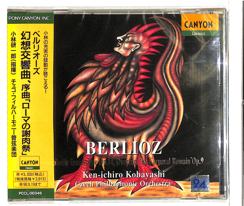 未開封】ベルリオーズ：幻想交響曲、序曲「ローマの謝肉祭
