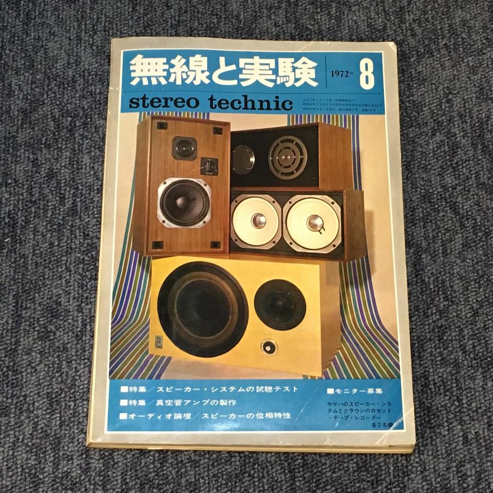 オーディオ 無線と実験 2007〜2013年 全53冊セット MJ無線と実験